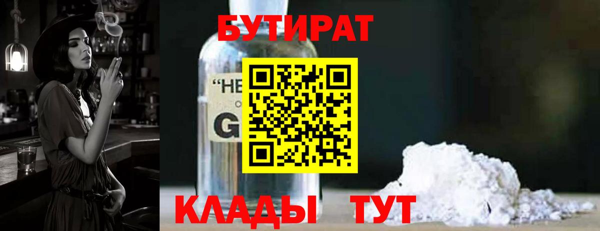 БУТИРАТ оксана  Бутират  Калининград  Вход с VPN 