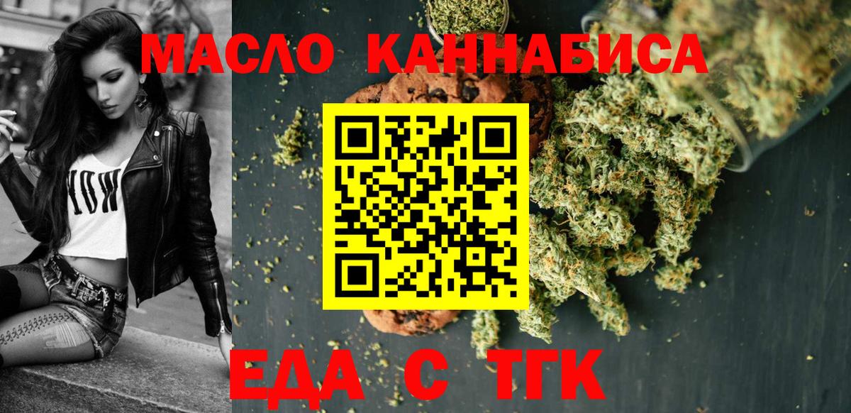 Калининград  Еда ТГК конопля  Вход с VPN 
