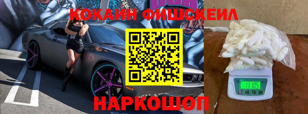 Кокаин FishScale  COCAIN Columbia  Вход с VPN  Калининград 