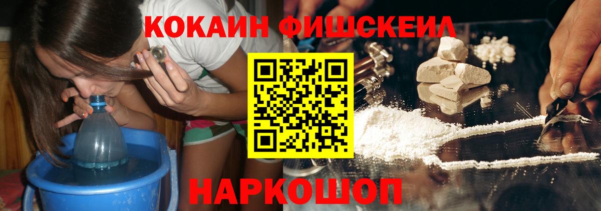КОКАИН FishScale Калининград