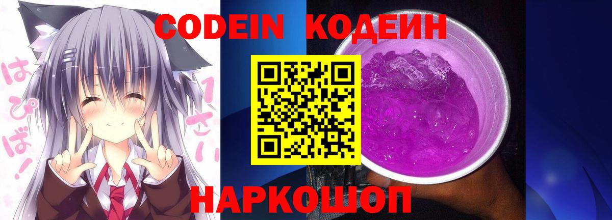 Кодеиновый сироп Lean напиток Lean (лин) Калининград
