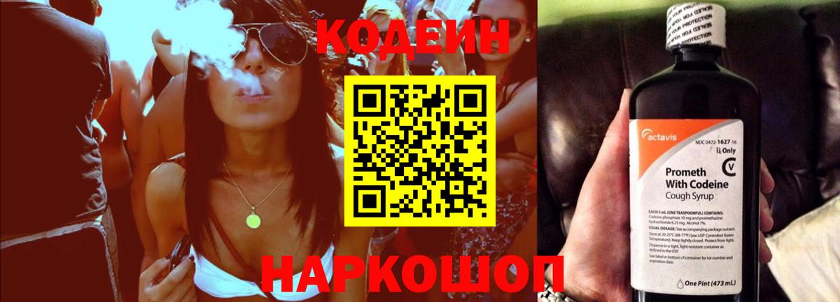Калининград  Codein Purple Drank  Вход с VPN 