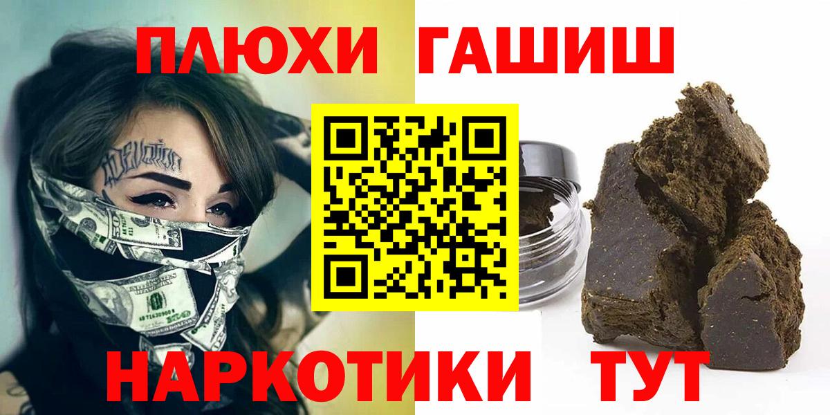 Гашиш гашик Калининград