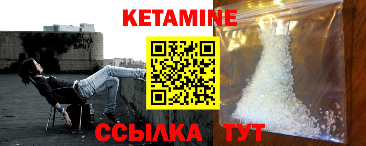 Кетамин ketamine Калининград