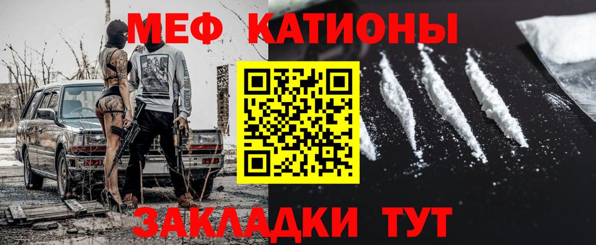 Мефедрон мука Калининград