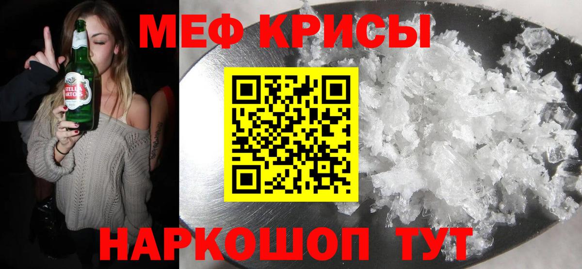 МЯУ-МЯУ кристаллы  МЕФ  МЕФ  МЕФ мяу мяу  Калининград  Вход с VPN 