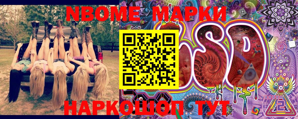Наркотические марки 1500мкг Калининград